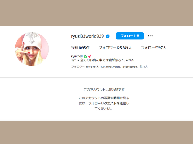 りゅうちぇるインスタ非公開の理由は？鍵垢内容も紹介！