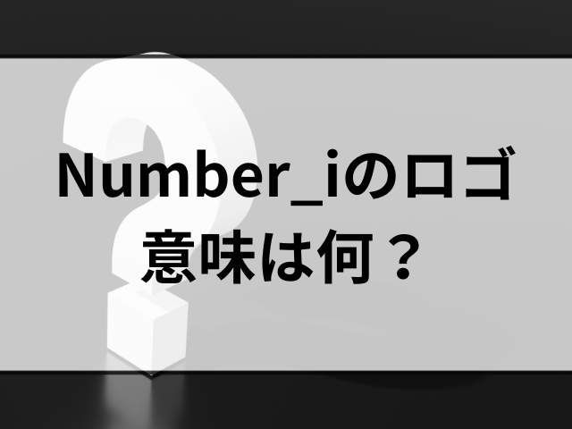 Number_iロゴの意味は何？bonesと似てる盗作疑惑の真相を徹底調査